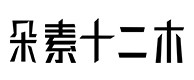 建平30